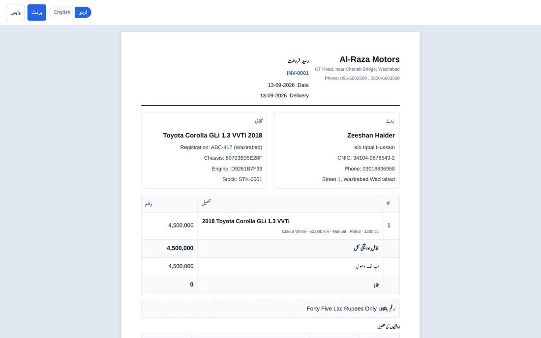 A sale invoice printed in Urdu with the amount written out in words