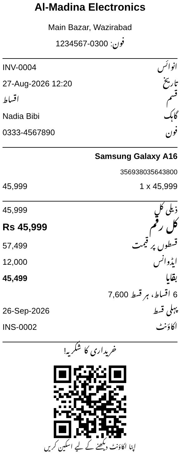 Urdu receipt with QR code